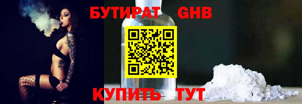 Белебей  Бутират BDO  Вход с VPN 