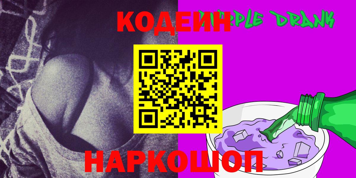Кодеиновый сироп Lean напиток Lean (лин) Белебей