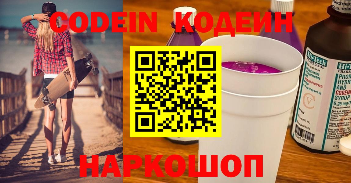 Codein Purple Drank  Вход с VPN  наркошоп  Белебей 