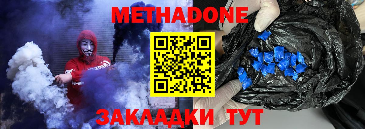 МЕТАДОН мёд  МЕТАДОН VHQ  Вход с VPN  Белебей 