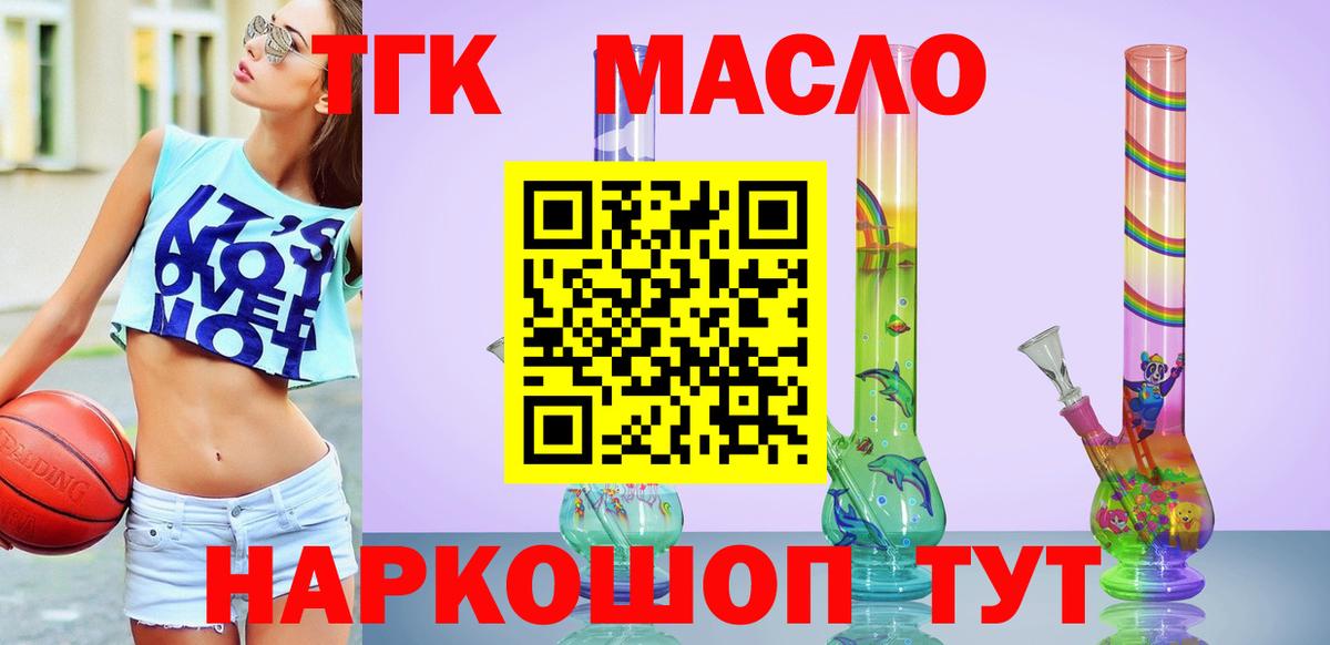 ТГК THC oil  Дистиллят ТГК гашишное масло  Вход с VPN  Белебей 
